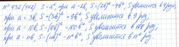 Ответ к задаче № 432 (442) - Рабочая тетрадь Макарычев Ю.Н., Миндюк Н.Г., Нешков К.И., гдз по алгебре 7 класс